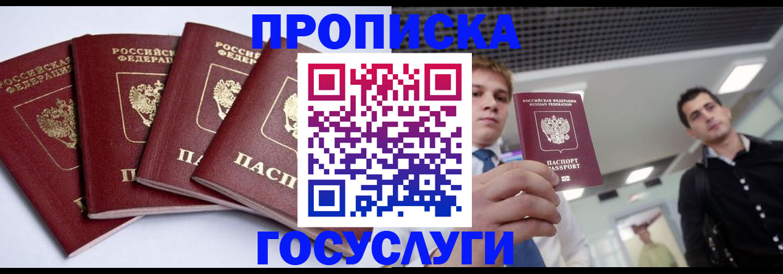 временная регистрация 2025 в Семёнове