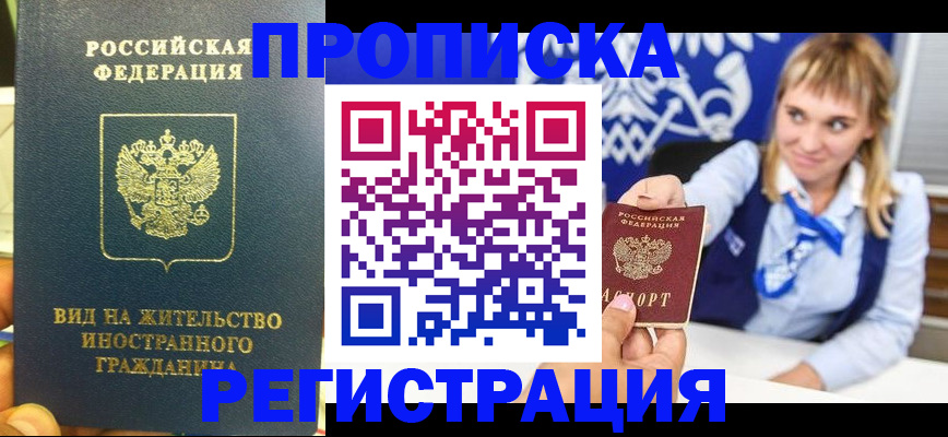 прописка для школы в Семёнове