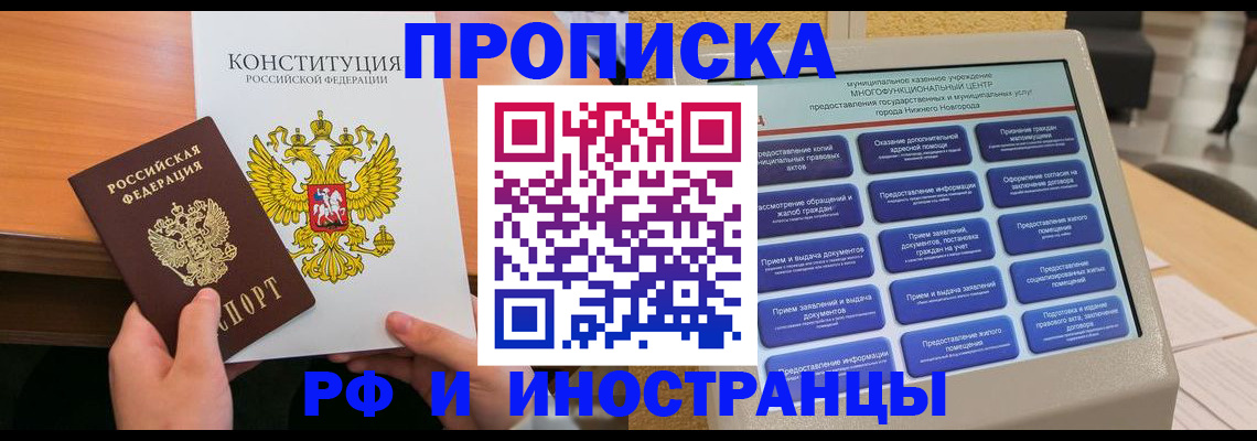 временная регистрация недорого в Семёнове