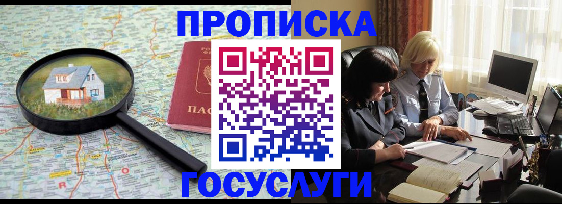 прописка 2025 в Семёнове