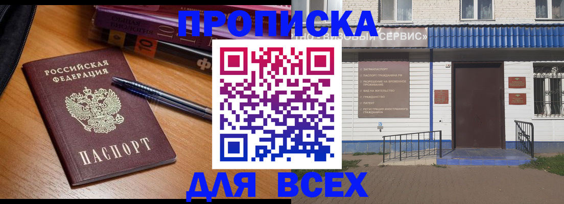 прописка для военкомата в Семёнове