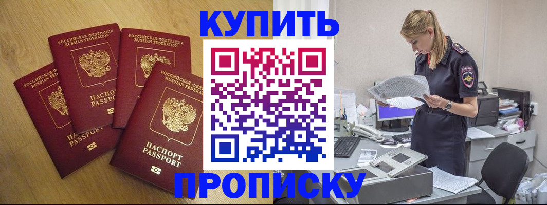 прописка для кредита в Семёнове